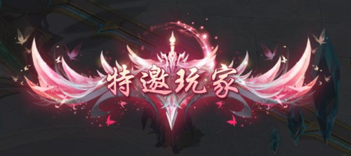 网龙携手魔域IP新作举办新年巅峰狂欢夜