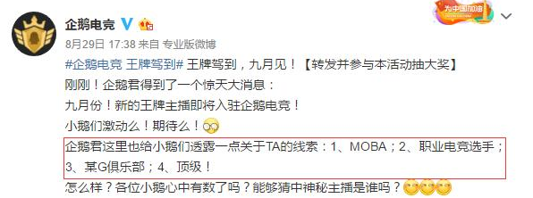 企鹅电竞再添新王牌，电一王者王稳健转平台只是其一？