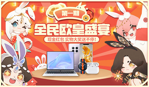 新年捧你当欧皇！《魔域口袋版》全民欧皇即将开启