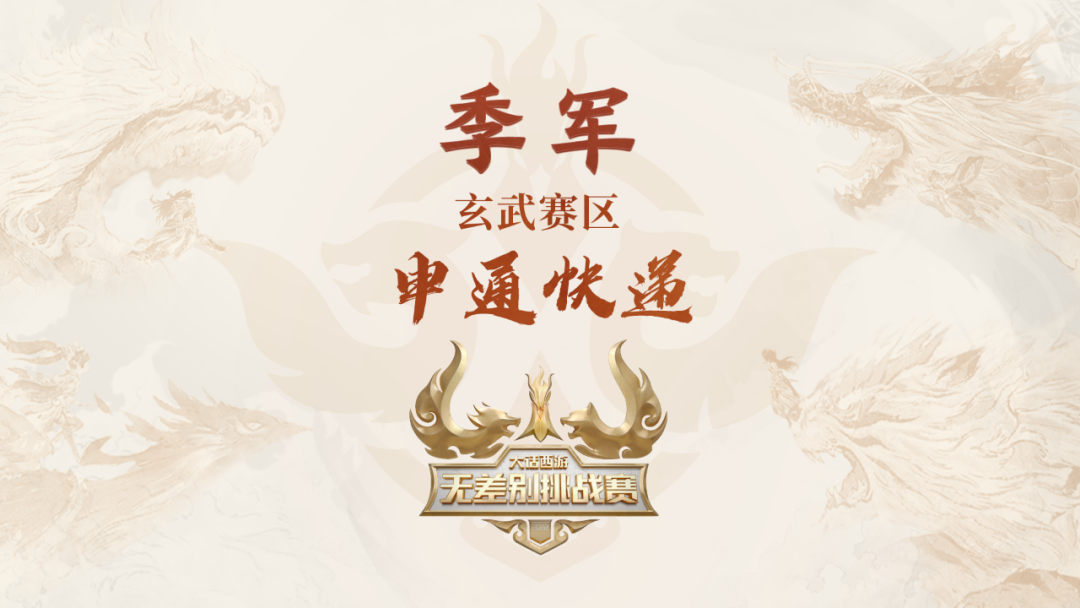 全民国风电竞，夏日送冰峰！2022无差别挑战赛落下帷幕！