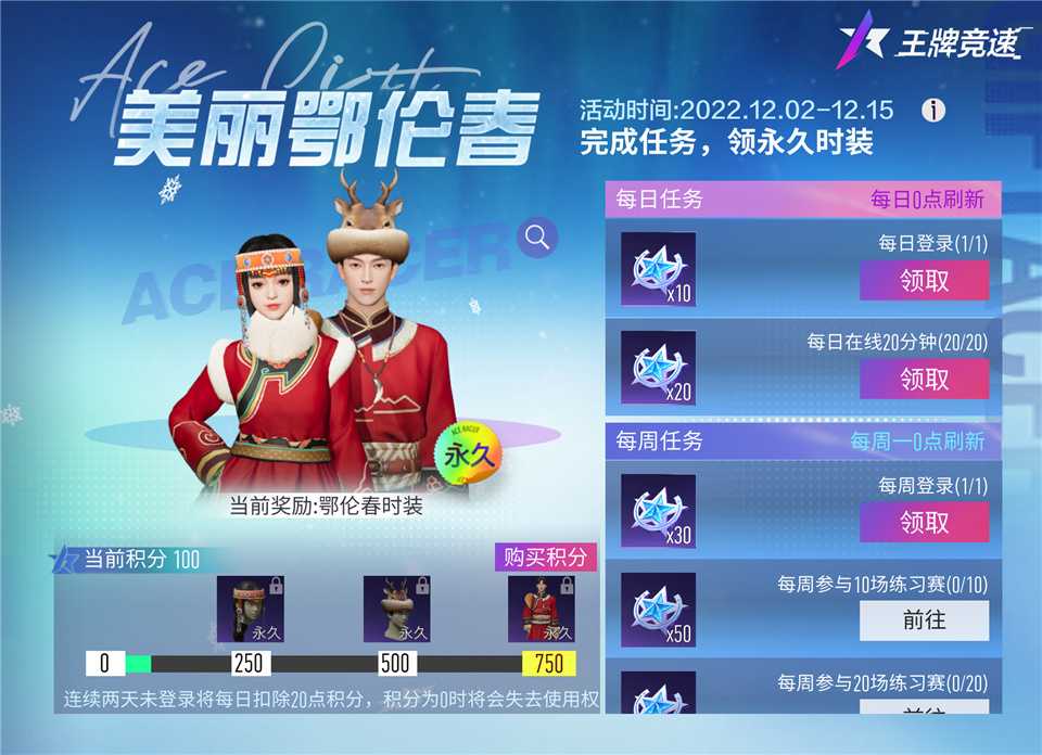 《王牌竞速》x漠河文旅 联动时装送福利