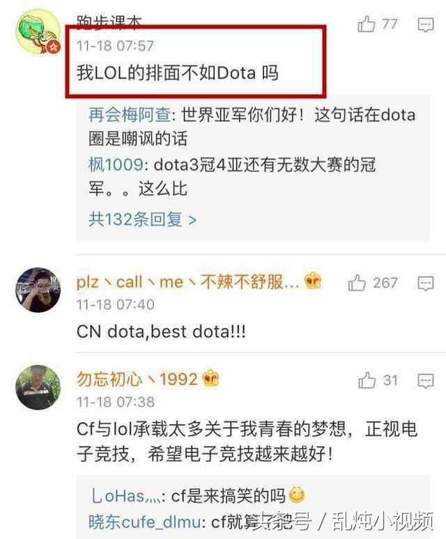DOTA是中国王牌电竞！LOLer不服，却反被嘲讽！