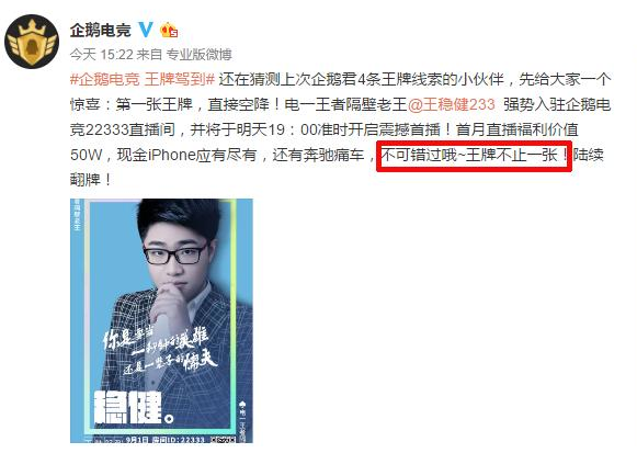企鹅电竞再添新王牌，电一王者王稳健转平台只是其一？