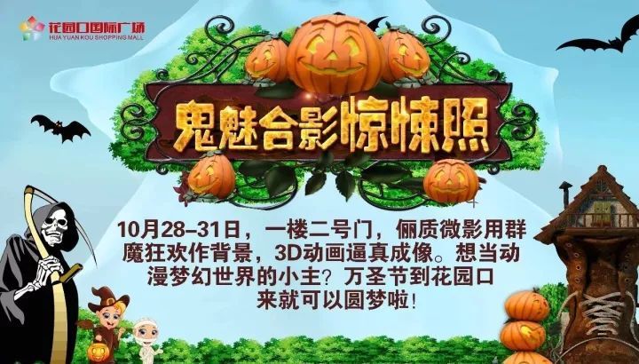 歪，妖妖灵吗？这里要闹“鬼”了！