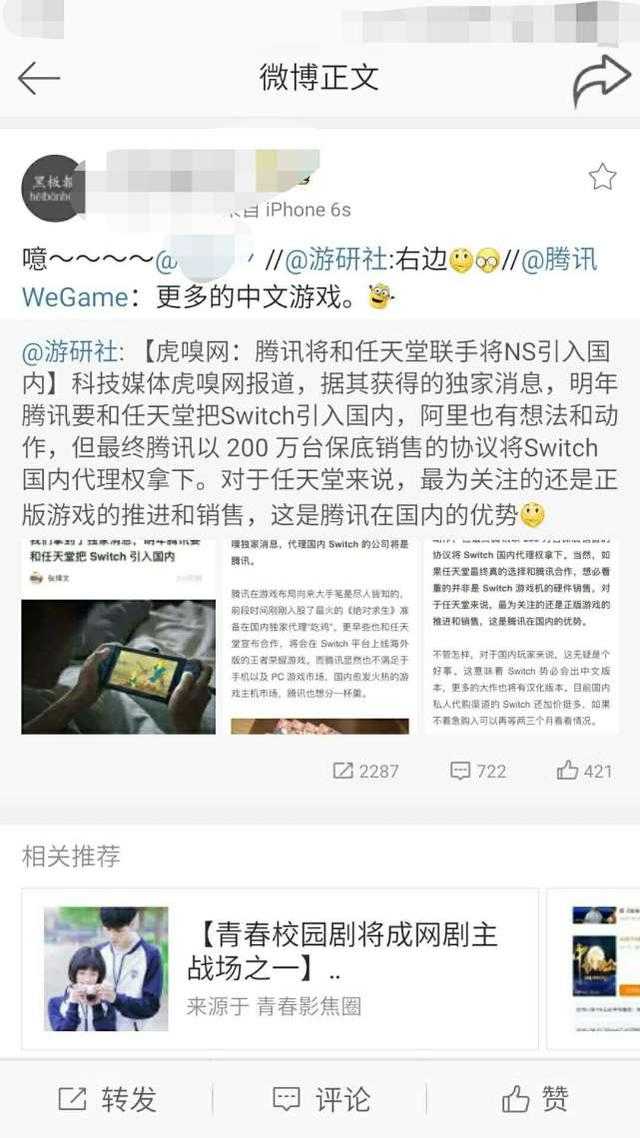 国行Switch就要来了？腾讯官方先承认后否认是闹哪样