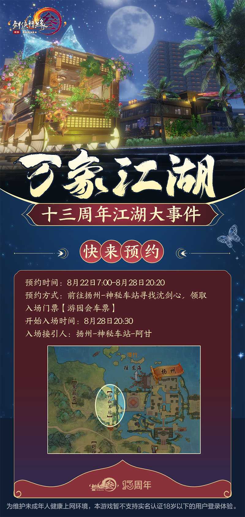 趣味活动惊喜上线 《剑网3》十三周年庆发布会直播约定你