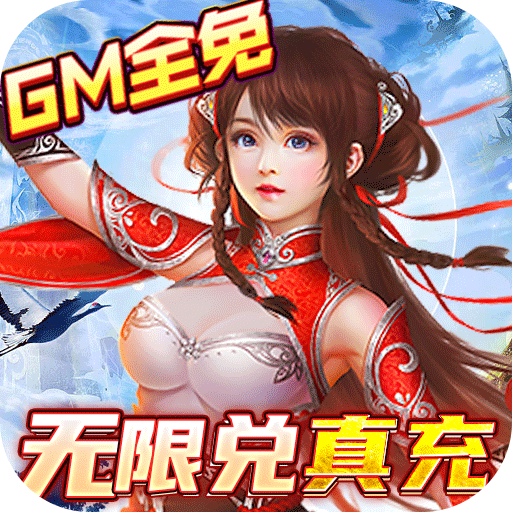 五岳乾坤（GM魂环刷充）变态版