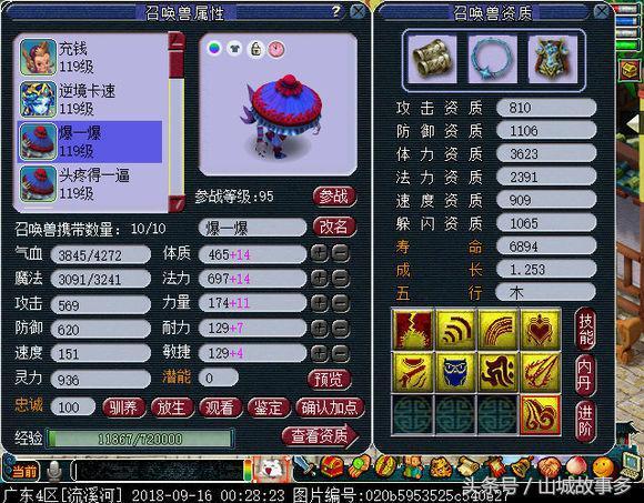 梦幻西游：混搭天宫《暂别展》8553
