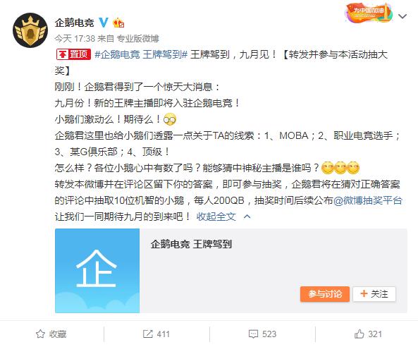 德云色曝料九月份转会新平台，或成神秘王牌入驻企鹅电竞！