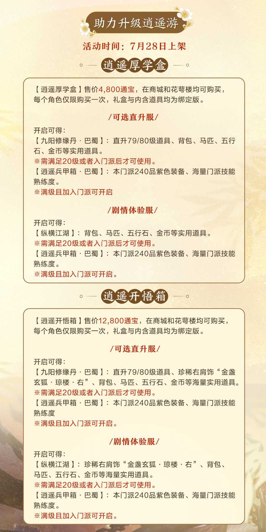 《剑网3缘起》“巴蜀风云”今日公测海量革新 萌熊嘉礼齐贺盛典