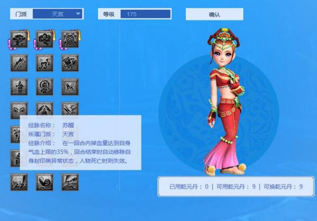 梦幻西游五庄及天宫门派调整解读：经脉效果略微增强