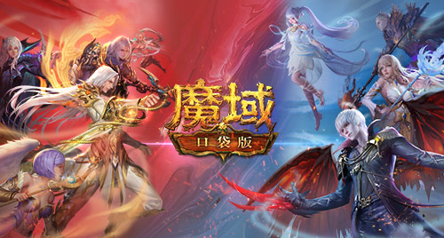 《魔域口袋版》热血版即将公测：觉醒突破赛事升级 欧皇大奖等你来领！