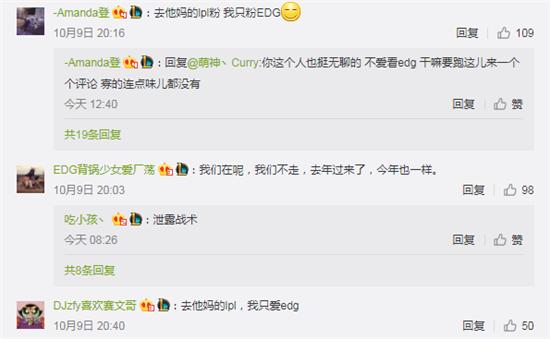 EDG小姐姐闹微博独立：去TM的LPL！一辈子只粉EDG