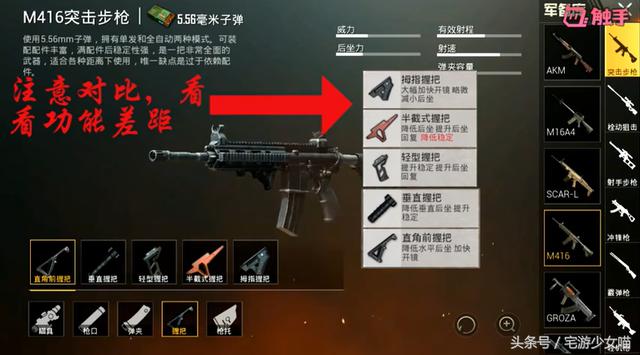 刺激战场:M416满配就吃鸡?从配件选择看你是王牌还是青铜!