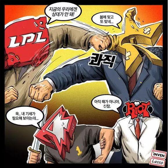 LOL韩媒不满LPL夺冠用漫画讽刺:我们王牌战队去了的话吊打RNG!