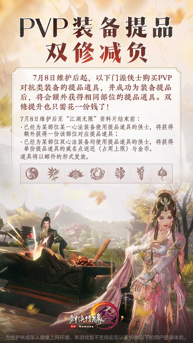 红尘侠影 剑心降临 今夏共赴《剑网3》全新体验