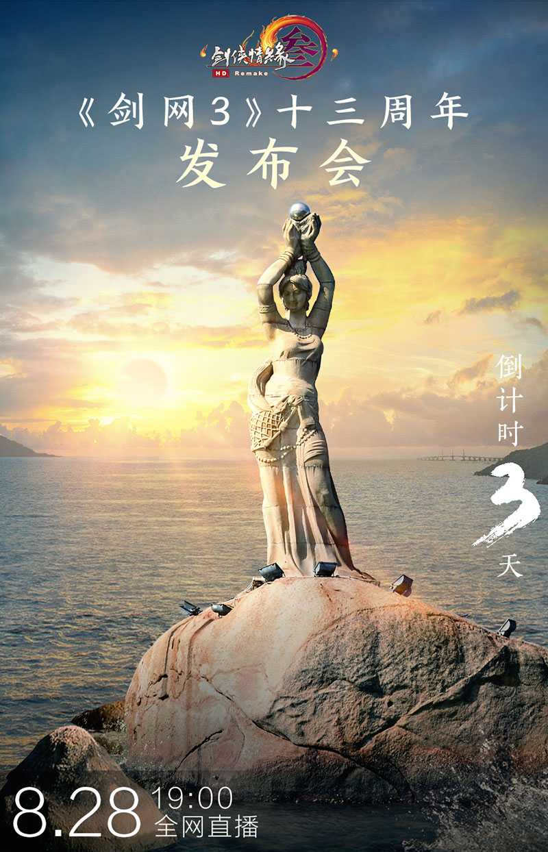 趣味活动惊喜上线 《剑网3》十三周年庆发布会直播约定你