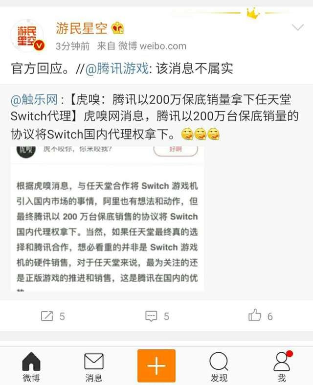 国行Switch就要来了？腾讯官方先承认后否认是闹哪样