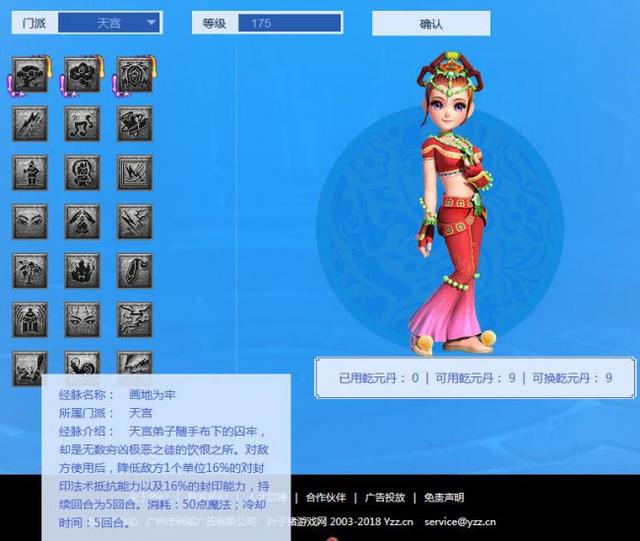 梦幻西游五庄及天宫门派调整解读：经脉效果略微增强