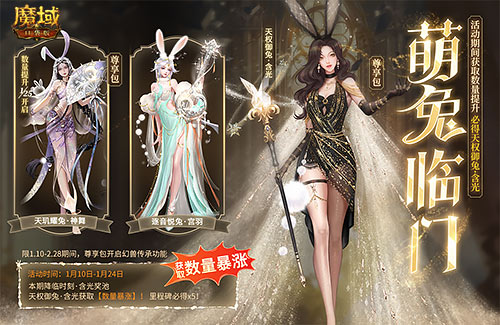 新年捧你当欧皇！《魔域口袋版》全民欧皇即将开启