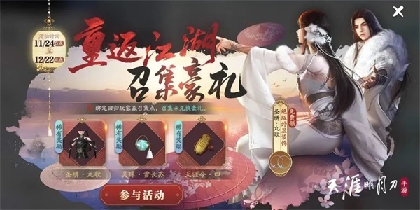 墨白之间是天涯 |天刀IP授权合作甜宠剧《墨白》心动内容12月10日相约暖冬~