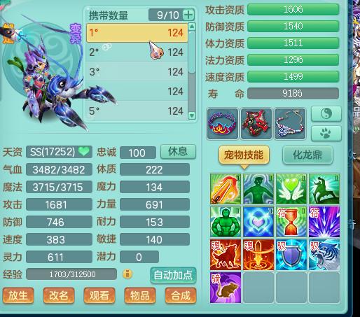 神武2 任剑逍遥119天宫：愤怒必备装备满特技