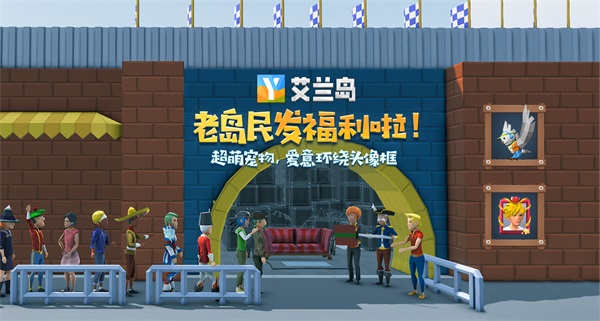 来玩就送“船”！《艾兰岛》限号不删档火热进行中