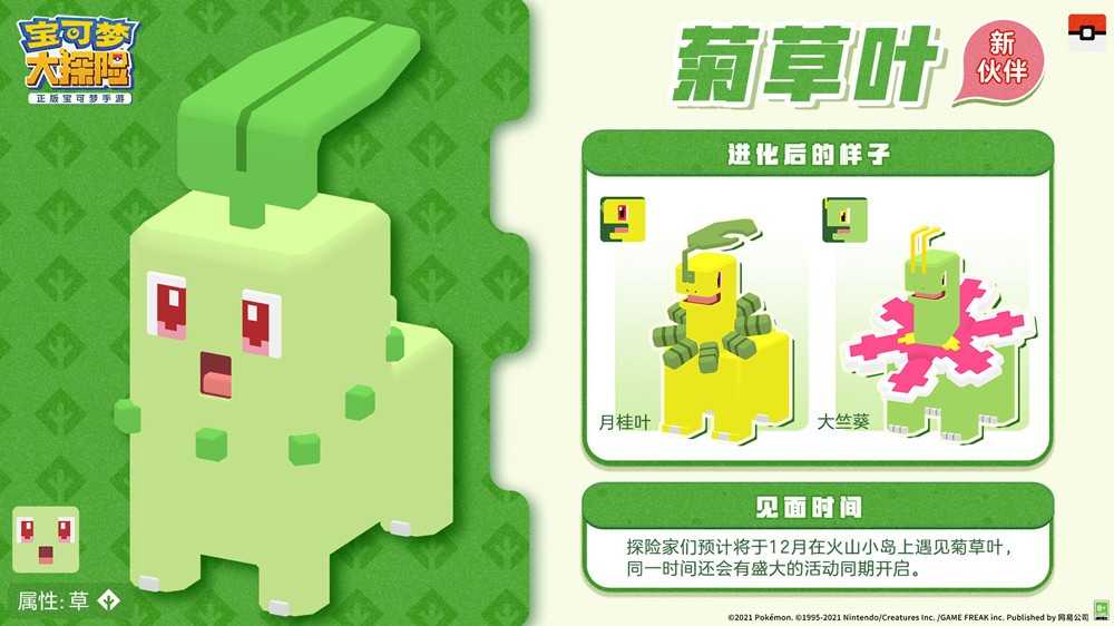 圣诞狂欢  《宝可梦大探险》圣诞版本今日上线