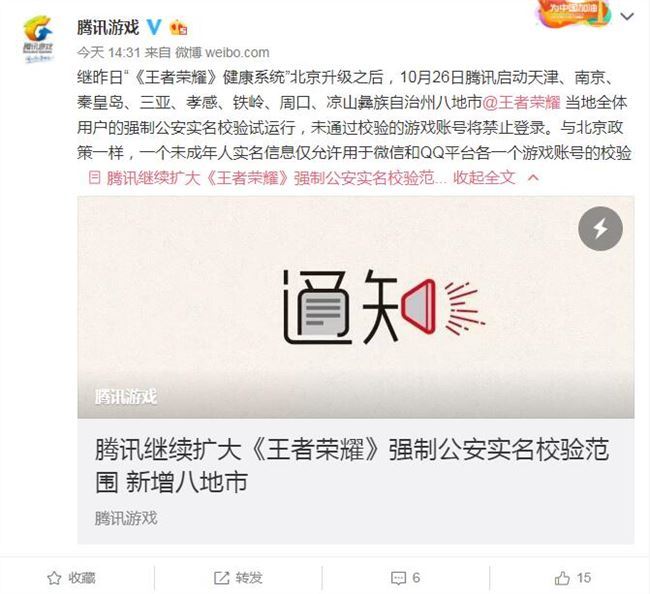 王者荣耀实名校验有哪些城市 实名校验城市介绍