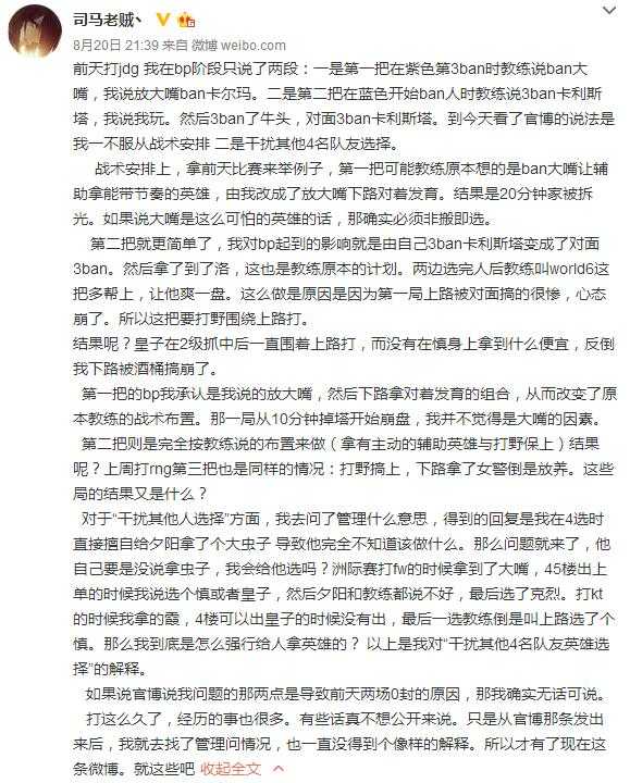 OMG又闹内讧？SMLZ首发资格不保！微博互怼刚正面！