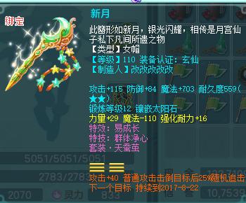 神武2 任剑逍遥119天宫：愤怒必备装备满特技