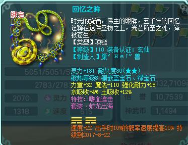 神武2 任剑逍遥119天宫：愤怒必备装备满特技