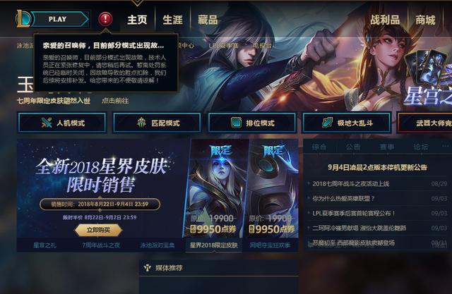 8.17更新出现BUG,LOL无法正常ban选英雄,拳头闹的是哪出?
