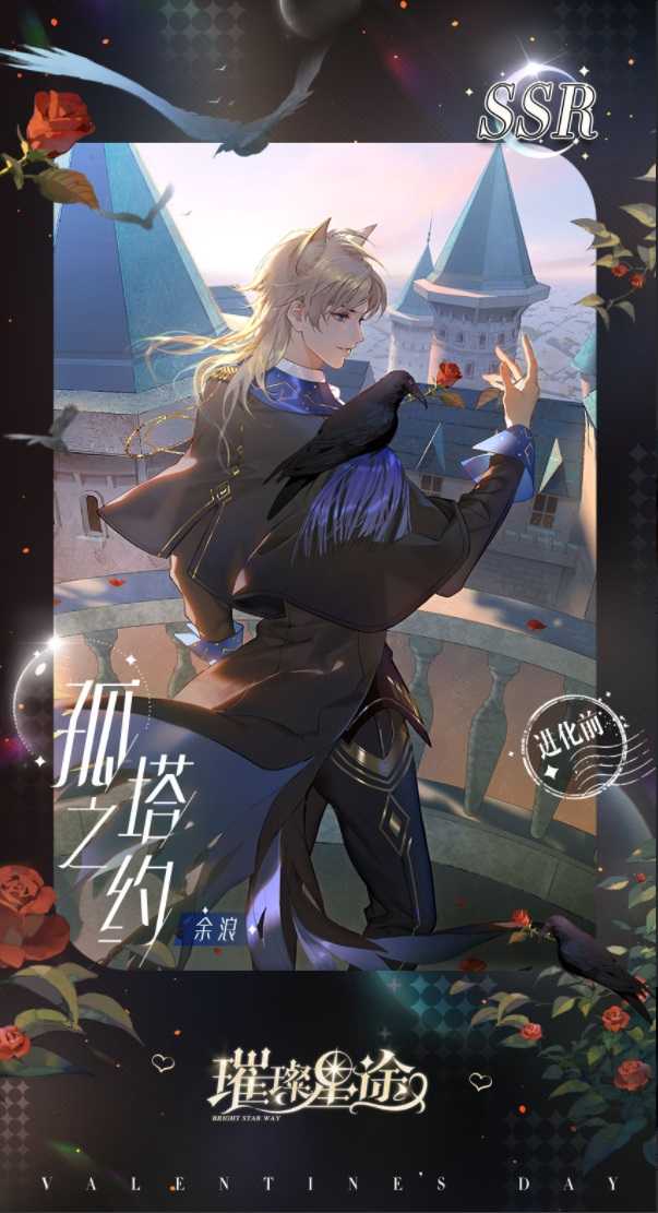 《璀璨星途》跨越梦境，相约童话世界