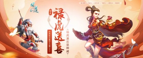 多重好礼齐发！ 《问道》年度大服2022今日火爆开启