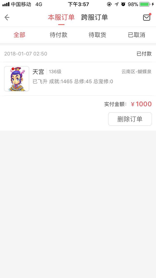 梦幻西游低价买号高性价比配置 教你最大收益玩飞升力天宫