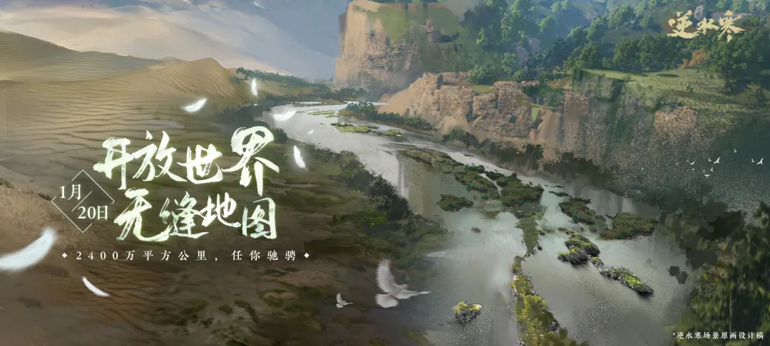 《逆水寒》开放世界：一场经典MMO游戏的怀旧朝圣