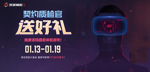 《生死狙击2》先锋试玩开放！最强质检团阵容揭晓！