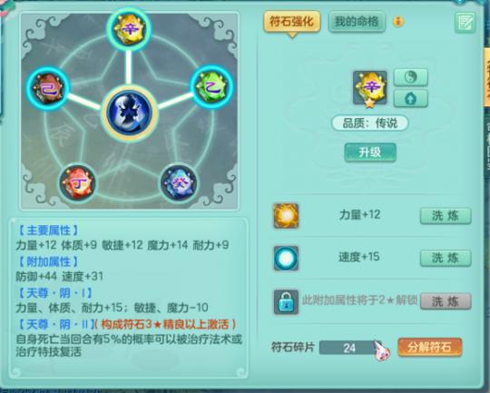 神武2 任剑逍遥119天宫：愤怒必备装备满特技