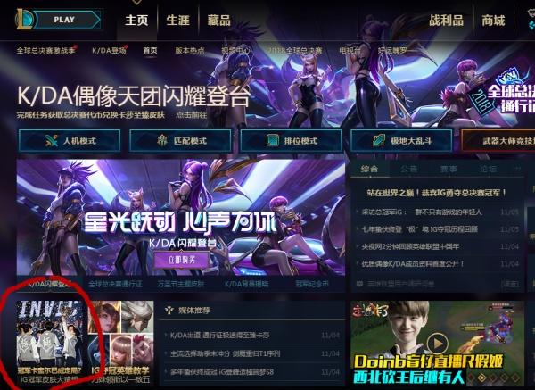 IG夺冠，腾讯官方反应平淡是闹哪般？