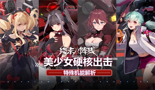 美少女硬核出击！《终末阵线：伊诺贝塔》特殊机能解析