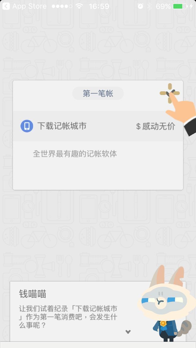 《记账城市》爱上记账就在今天