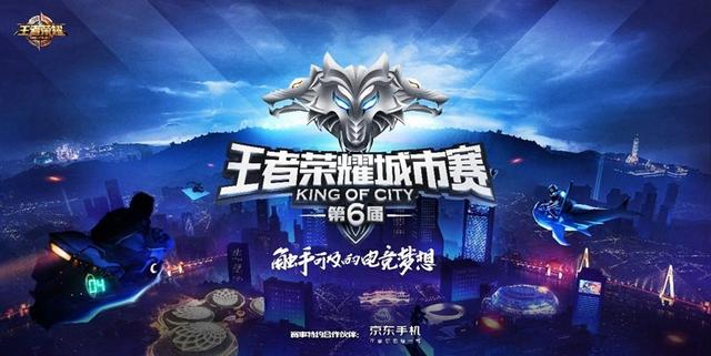 城市赛×高校联赛组合出击，全民竞猜翻倍赢