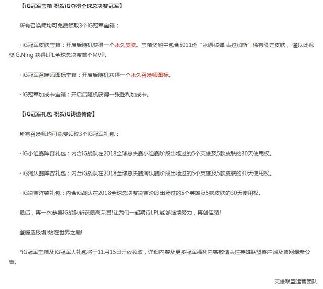 IG夺冠，腾讯官方反应平淡是闹哪般？