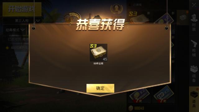 刺激战场:S3王牌宝箱都能开到什么东西?网友开完45个宝箱怒了!