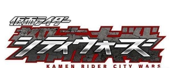 《假面骑士：城市大战》游戏必杀技已公开