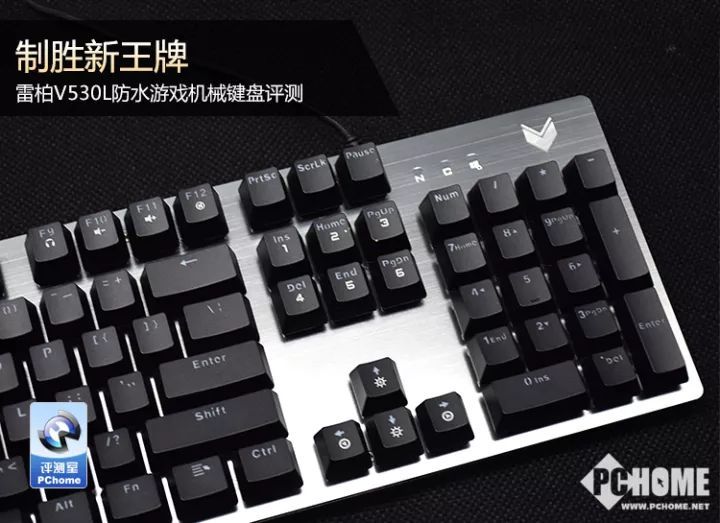 制胜新王牌 雷柏V530L防水游戏机械键盘评测