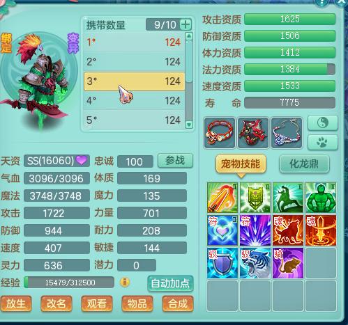 神武2 任剑逍遥119天宫：愤怒必备装备满特技