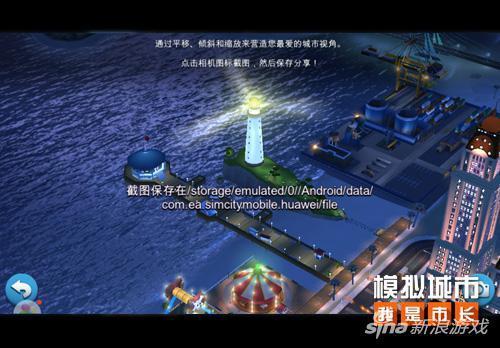分享城市美景！《模拟城市：我是市长》拍照功能揭秘