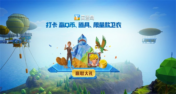 来玩就送“船”！《艾兰岛》限号不删档火热进行中